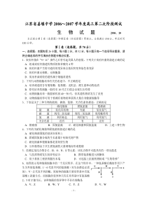 江苏省姜堰中学20062007学年度高三第二次阶段测试