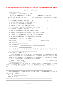 江苏省姜堰市大伦中学学年八年级语文下学期期中考试试题苏教版