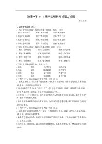 江苏省姜堰市溱潼中学2013届高三期初考试语文试题