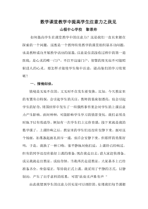 数学课堂教学中提高学生注意力的有效途径