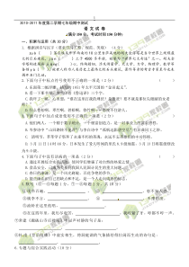 江苏省姜堰市部分学校2010-2011学年七年级下学期期中考试语文试题