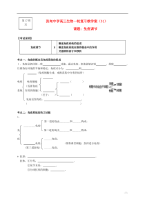 江苏省姜堰张甸中学高三生物一轮复习免疫调节教学案