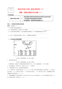 江苏省姜堰张甸中学高三生物一轮复习基因自由组合定律教学案