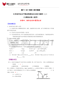 江苏省学业水平测试物理知识点复习提纲_专题4_抛体运动和圆周运动