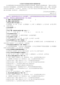 江苏省学生资助基本情况专题调查问卷