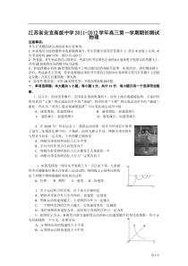 江苏省安宜高级中学2011-2012学年高三第一学期期初测试(物理)