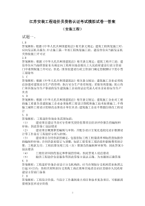 江苏省安装工程造价员资格认证考试模拟试卷一答案之安装工程