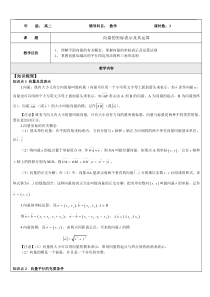 数学高二(上)沪教版(向量的坐标表示及其运算)学生版