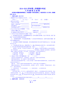 江苏省宜兴市周铁学区2014-2015学年八年级下学期期中考试语文试题