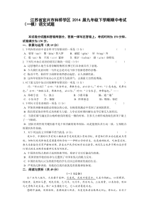 江苏省宜兴市和桥学区2014届九年级下学期期中考试(一模)语文试题