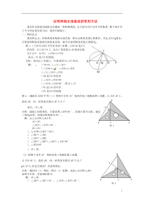 江苏省宿迁市宿豫区陆集初级中学初中数学教学论文证明两线互相垂直的常用方法