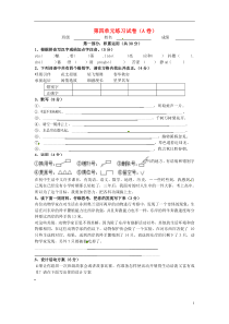 江苏省宿迁市泗洪县育才实验学校七年级语文上册第四单元练习试卷(A卷)