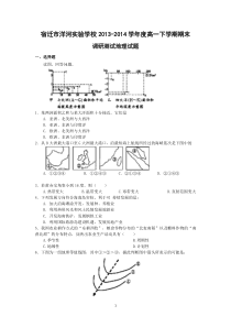 江苏省宿迁市洋河实验学校2013-2014学年高一下学期期末调研测试地理试题