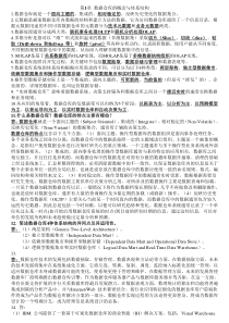 数据仓库与数据挖掘课后答案(陈志泊著)清华大学