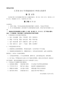 江苏省对口单招2013年语文试卷