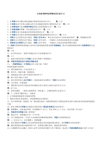 江苏省导游考试导游知识点总汇