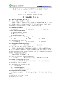 江苏省射阳县盘湾中学2014-2015学年高二上学期期中考试英语试题