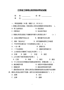 江苏省工商局公务员培训考试试题(答案)