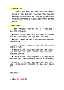 健康龙卡功能介绍与客户指南-欢迎访问中国建设银行网站