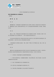 江苏省工程造价编审从业人员管理办法