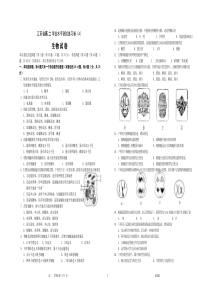 江苏省学业水平测试生物模拟试题(4)