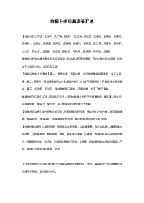 数据分析经典语录汇总