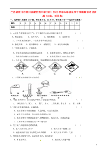 江苏省常州市2011-2012学年八年级化学下学期期末考试试题(2组,无答案)新人教版