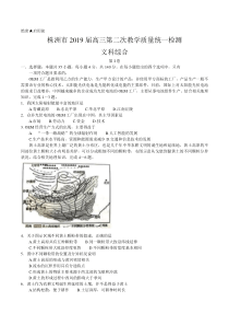 湖南省株洲市2019届高三第二次教学质量统一检查(二模)文综地理试题(word版)