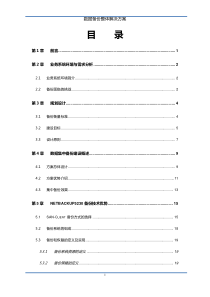 数据备san份整体解决方案