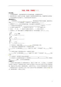 江苏省常州市武进区夏溪初级中学九年级物理上册动能势能机械能(一)练习