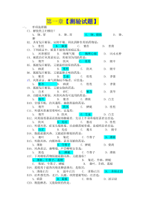 中药学-各章练习题-广东药学院