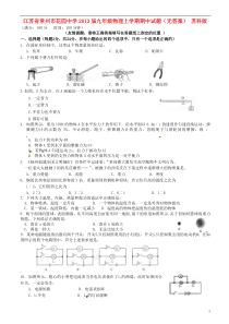 江苏省常州市花园中学2013届九年级物理上学期期中试题