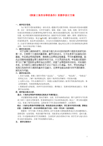 江苏省常州市花园中学九年级数学下册《探索三角形全等的条件》的教学设计方案