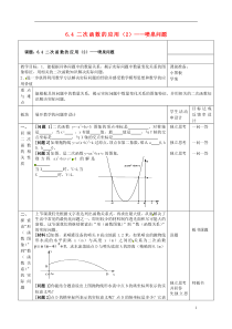 江苏省常州市西夏墅中学九年级数学下册《二次函数的应用》学案(无答案)北师大版