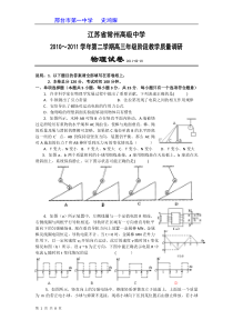 江苏省常州高级中学高三年级阶段教学质量调研(物理)