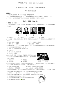 江苏省常熟市2011-2012学年八年级下学期期中考试历史试题