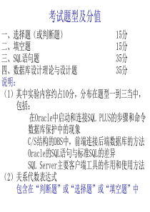 数据库013级总复习pdf