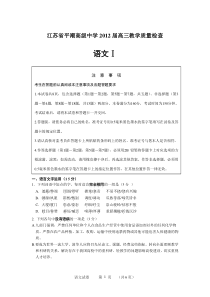 江苏省平潮高级中学2012届高三教学质量检查语文试卷(含附加题及答案)