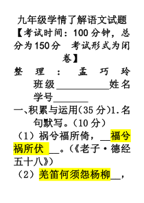 江苏省建湖县九年级学情了解语文试题编辑版