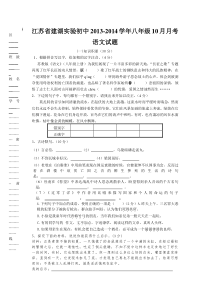 江苏省建湖实验初中2013-2014学年八年级10月月考语文试题