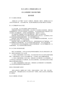 光大永明团体门急诊医疗保险产品条款