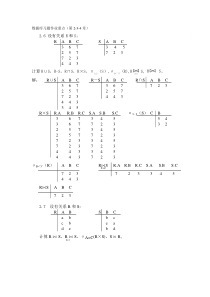 数据库习题作业