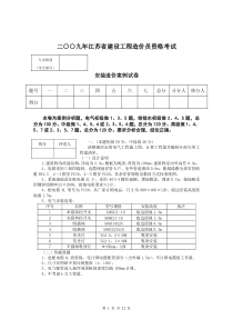 江苏省建设工程造价员资格考试试题安装工程造价案例参考答案及考点分析