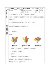 数学集体备课解决问题P58