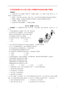 江苏省张家港市2014届九年级政治上学期期末考试试题苏教版