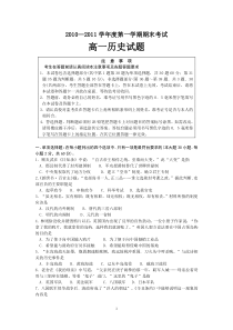 江苏省徐州市2010-2011学年高一下学期期末考试(历史)