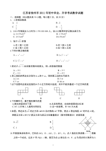 江苏省徐州市2011年初中毕业升学考试数学试题