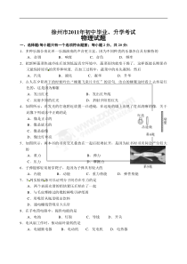 江苏省徐州市2011年初中毕业升学考试物理试题及答案(word版)