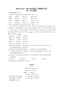 江苏省徐州市2013-2014学年高一下学期期末考试语文试题