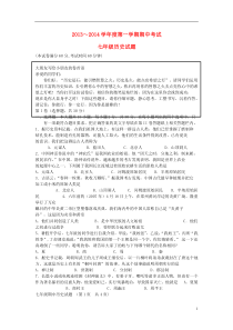 江苏省徐州市丰县2013-2014学年七年级历史上学期期中试题